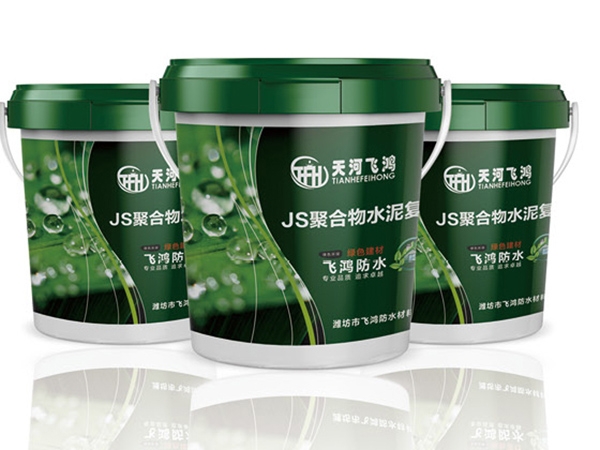 聚合物水泥（JS）防水涂料